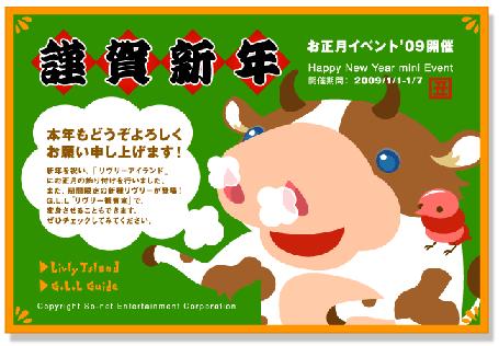 2009年お正月イベント広告-s.JPG