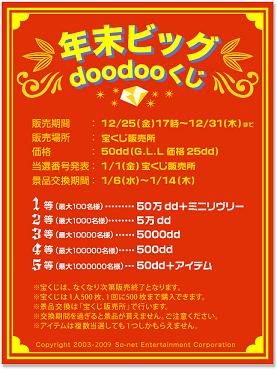 2009年末doodooくじ-s.jpg