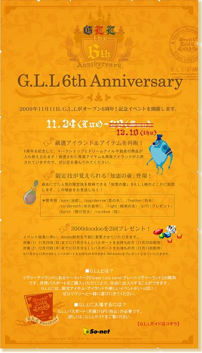 GLL6周年記念広告-ss.jpg
