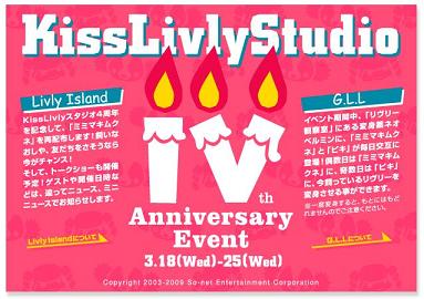 KissLivly4周年広告-s.JPG
